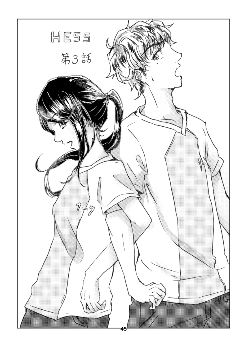 〈HESS〉第3話（リメイク） (1/4) https://t.co/ZP0JshscHE