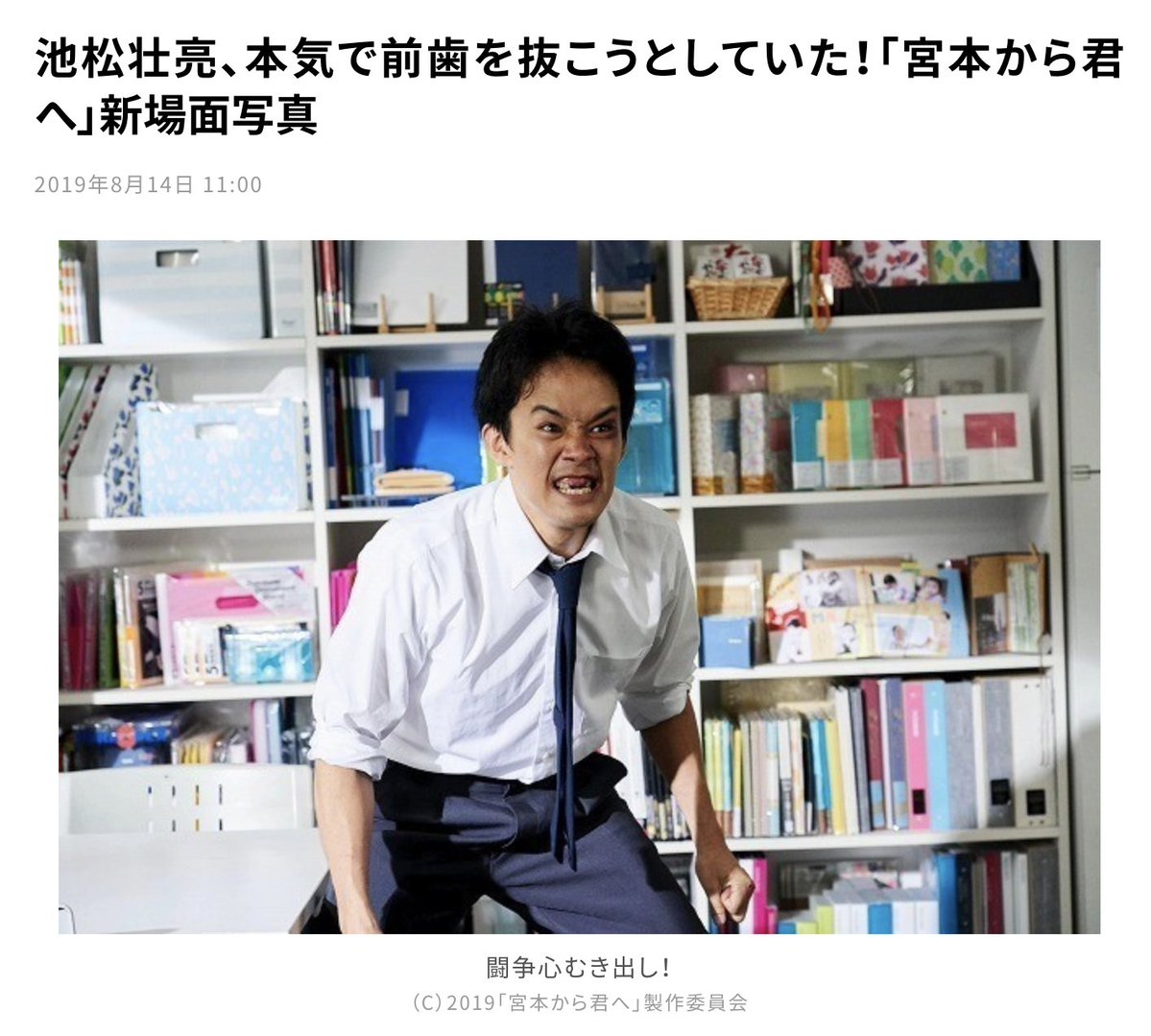 池松壮亮は歯が抜けた男の役を演じるに当たって本当に自分の歯を抜こうとしたほどの役者バカなので、今回も自身の体にバッタ男改造手術を試みた可能性がある https://t.co/8cML4uGvP1