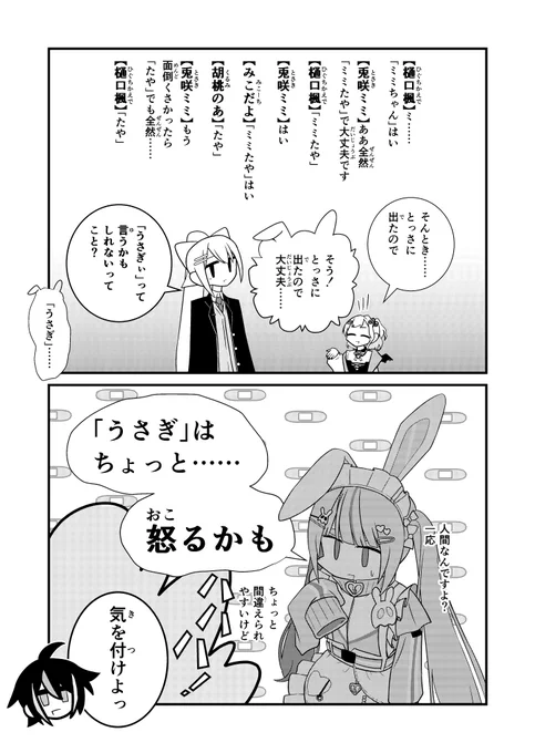 【ファンアート】この前の顔合わせエペより。呼び方だったり訂正だったりです。
#963art  
#でろあーと 
#ミミ画 
#みこの絵だよ 