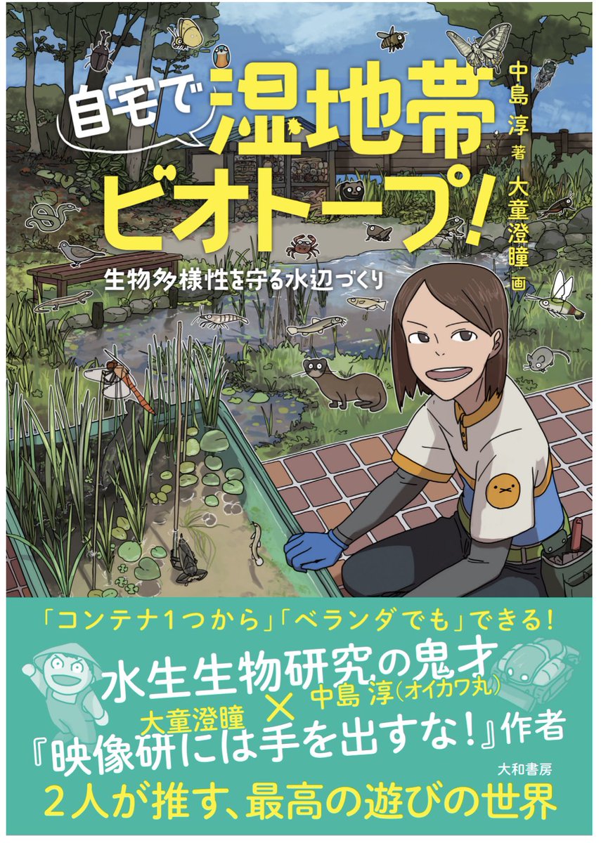 『映像研には手を出すな!』では浅草氏がこんな事を1人でやっているので『自宅で湿地帯ビオトープ』は映像研副読本とも言えます。 