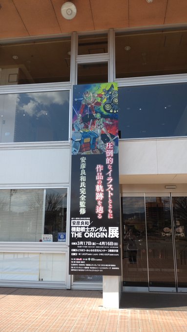 先日、安彦良和/機動戦士ガンダムTHE ORIGIN展に行ってきました。会場で流してたVTRで安彦さんの絵がペン画ではな
