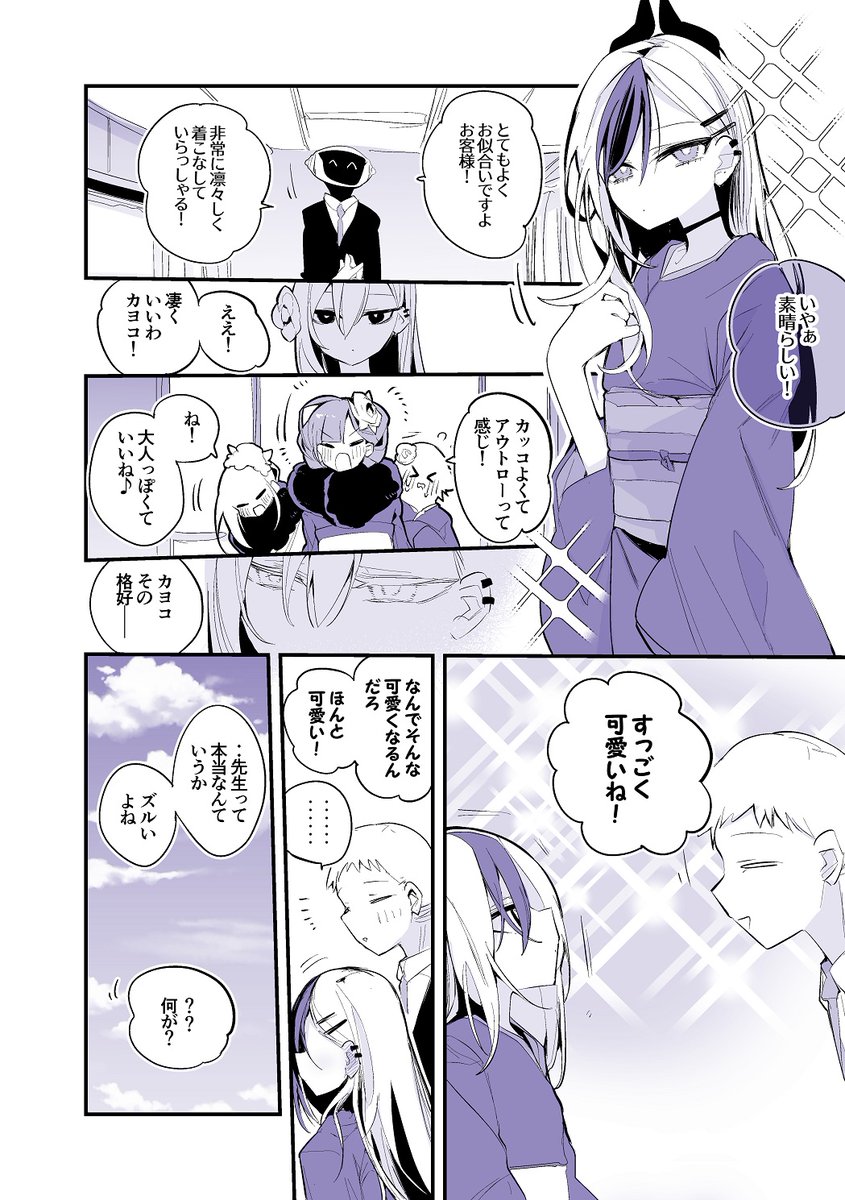 青春漫画アーカイブ
『鬼方カヨコは褒められたい編』
#ブルアカ 