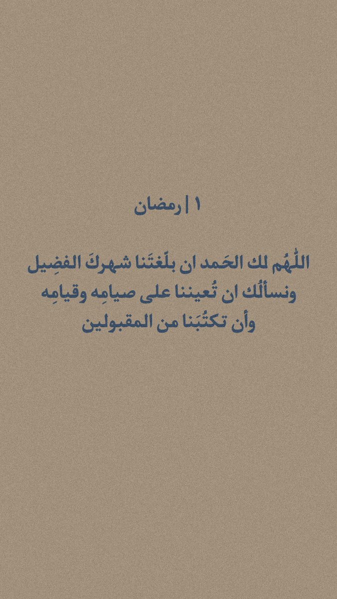 ١ | رمضان 🌙💙