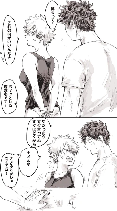 出勝♀(※女体化注意)
ちょっとした探求心と新しい扉 