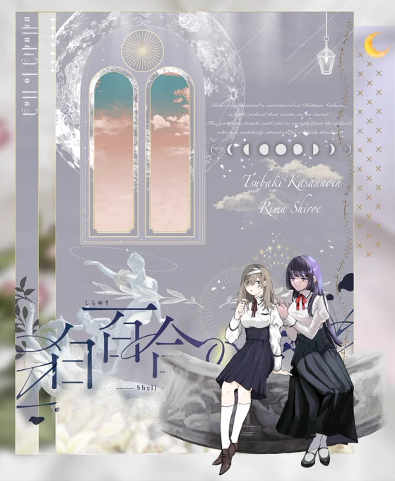 クトゥルフ神話TRPG『白百合の殻』KP /くまたん姉/花山院 つばき /にろさん妹/白江 莉真 /m子一日目セーブです!ハピネスと恐怖を感じています、何だ?????怖い 