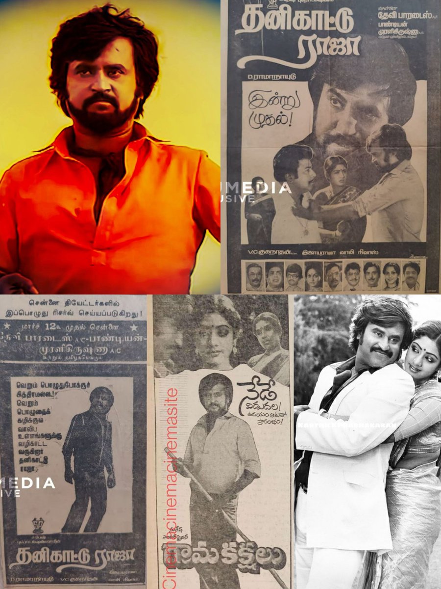 Jebasingh_S007's tweet photo. #41YearsOfThanikattuRaja
🔥தனிக்காட்டு ராஜா🔥
இளைஞர்களின் விவசாய புரட்சி &amp; கிராமத்து அரசியலை மையமாக வைத்து எடுத்த படம்👌
ஊருக்கு உழைக்கும் தலைவனாக தலைவர் நடிப்பில் முத்திரை
பதித்தார்👍
12வாரம் ஓடி நல்ல வசூல் செய்தது தெலுங்குல(கிராம கக்‌ஷலு) 100நாள் ஓடியது👍https://t.co/dCNPvnRzeQ https://t.co/5zup8SQt0U