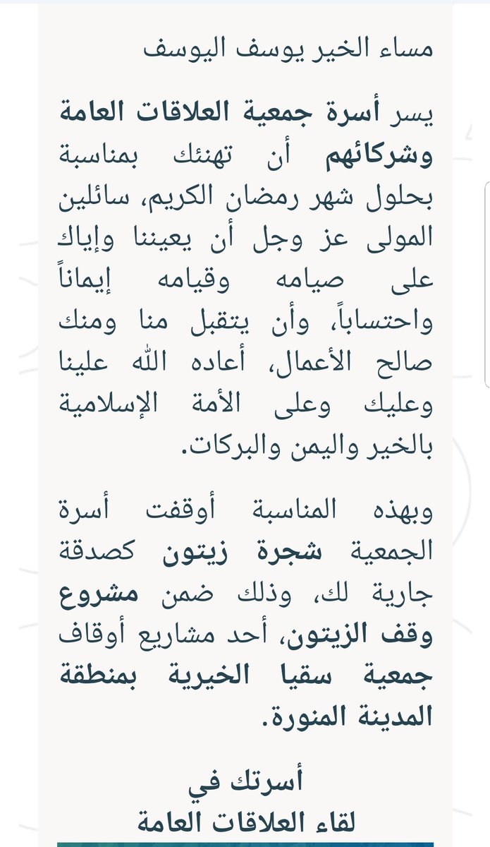 أجمل هدية تلقيتها بأول أيام الشهر الكريم . شكرا لكم
<a href="/prwmeeting/">جمعية العلاقات العامة</a>