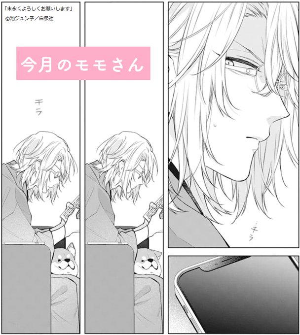 watako0315　よろしくお願いします！ モモさん@末よろ14巻&3月の霹靂①巻大好評発売中🩵 (@momo8house