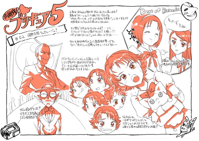<プリ5再履修計画>

「第2話 情熱全開キュアルージュ!」の感想です!! 