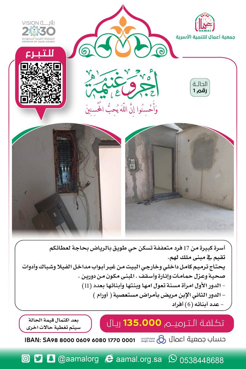 aamalorg's tweet photo. ( وما أنفقتم من شيء فهو يخلفه وهو خير الرازقين )

من فرج عن مسلم كربة فرج الله عنه بها كربة من كرب يوم القيامة .

“ أسرة متعففة بحاجة لعطائكم “

https://t.co/TBmL9Kyf1U

SA9880000609608017700001 
(الراجحي) 

#أجر_وغنيمة 
#اول_يوم_رمضان 
#انشر_الابتسامة https://t.co/InKetMWQkY