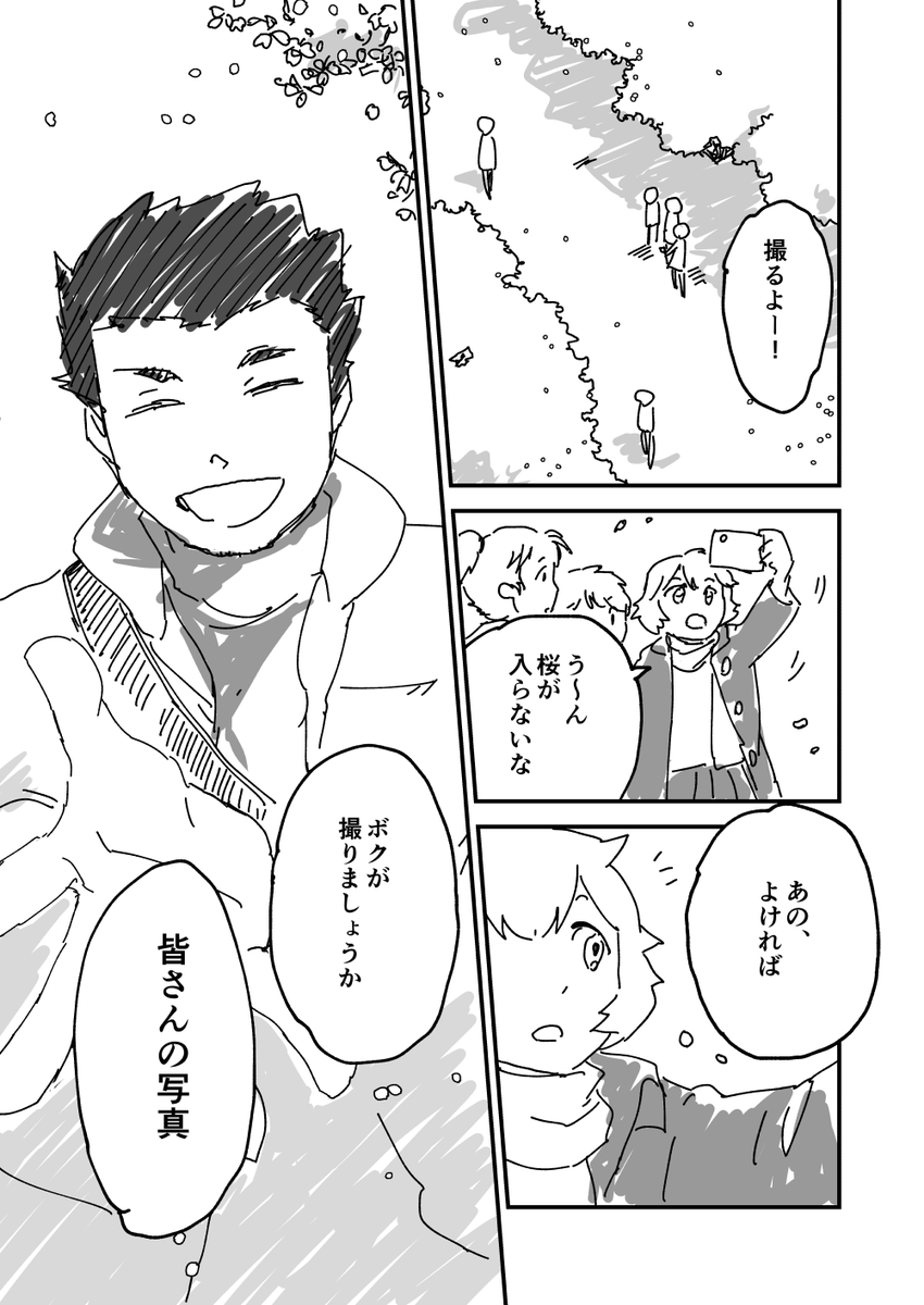 お花見いったらこんな写真とったらいいんじゃないかなって話(1/8)

#マンガが読めるハッシュタグ
#漫画が読めるハッシュタグ #創作

桜の季節になったから再掲✿
続きはこちら✨↓
https://t.co/97nAt1cqWP

無料Kindle版
https://t.co/GrmlXDEHiW 