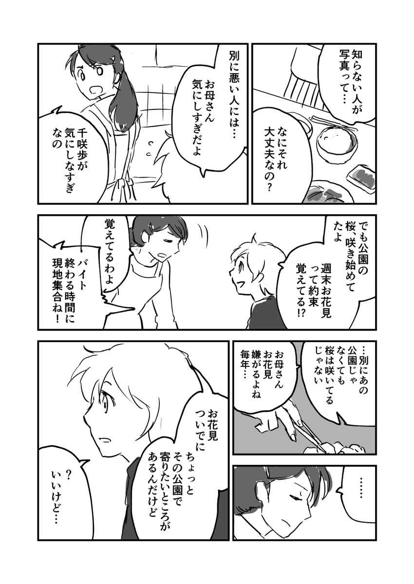 お花見いったらこんな写真とったらいいんじゃないかなって話(1/8)

#マンガが読めるハッシュタグ
#漫画が読めるハッシュタグ #創作

桜の季節になったから再掲✿
続きはこちら✨↓
https://t.co/97nAt1cqWP

無料Kindle版
https://t.co/GrmlXDEHiW 
