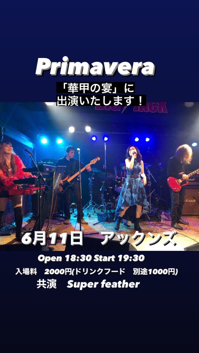 Primaveraprogre's tweet photo. プリマヴェーラ、6月11日ライブ決定！京都アックンズです。ご予約DMにて受付中です！ https://t.co/b0vU6gD9Rd