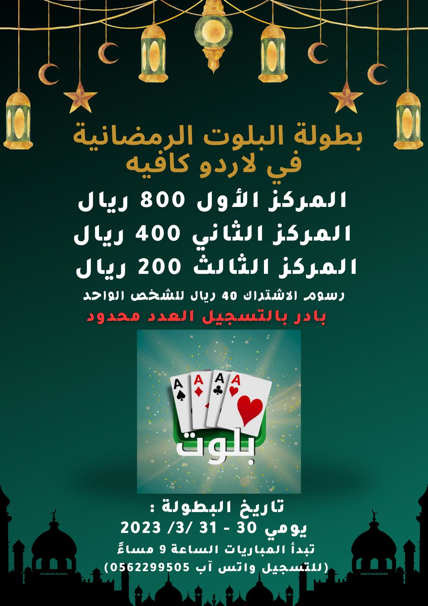 LardooC's tweet photo. نرجع لذكرى العام الماضي و بطولة البلوت .. هذه السنة تعود لكم بشكل أقوى https://t.co/IExuBvqMuD