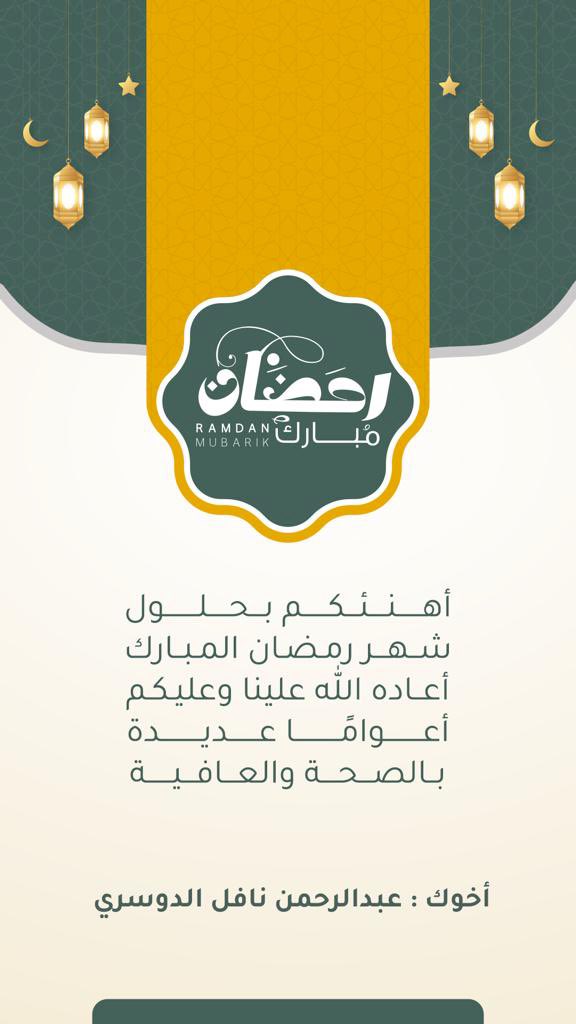 2009Dbdoob's tweet photo. #اول_يوم_رمضان  مبارك عليك الشهر وكل عام وأنتم بخير https://t.co/WNzZlSZ77O