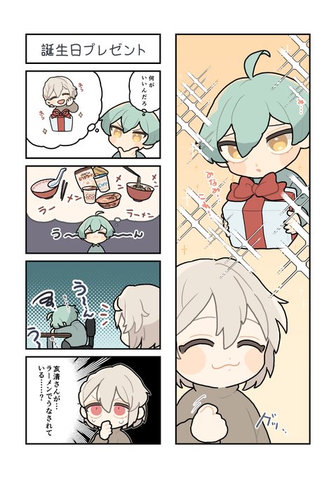 みなみへの誕生日プレゼント 