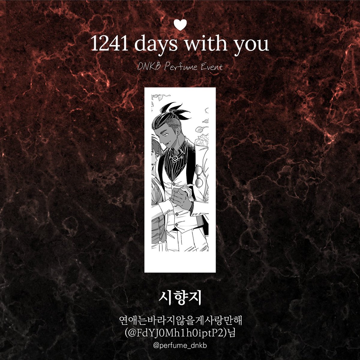 ♡+𝟷𝟸𝟺𝟷ᴅᴀʏs ᴡɪᴛʜ ʏᴏᴜ

💜 D 향수 클래스 전체 특전 : 단델 시향지
🧡 K 향수 클래스 전체 특전 : 금랑 시향지

시향지 일러스트는 연애는바라지않을게사랑만해 ( @ FdYJ0Mh1h0iptP2 )님 께서 협력해 주셨습니다.

소중한 시간 내어 협력해 주셔서 감사드립니다.