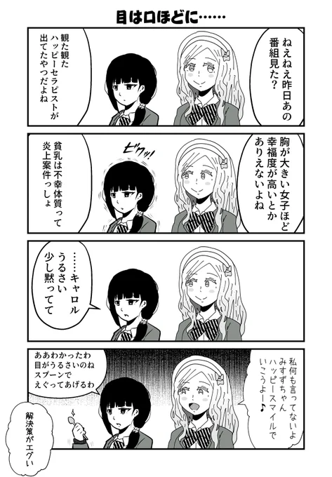 みすずちゃんも女の子!
#トモちゃんは女の子 