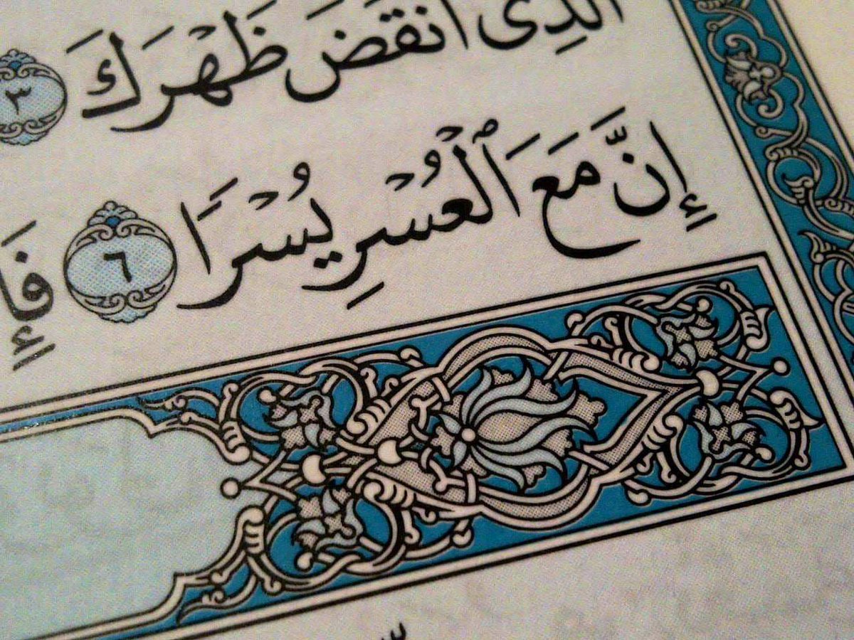 “Verily, with hardship comes ease.” 

-Al Qur’aan  [94:6]