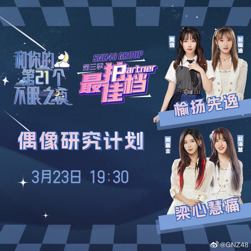 zt_pengyou48's tweet photo. ตารางเธียร์เตอร์วันที่ 23-26 มี.ค. 66 ของ #GNZ48
- 23/03 18:30 น. 偶像研究计划💤 (group A) และBest partner
สาย D หวงอี้ #IDFT +เผิงอวี่หาง
สาย D เหลียงจิงจิน+จ้าวเจ๋อฮุ่ย #CKG48
- 24/03 18:30 น. ทีม NIII https://t.co/KK9dcpOS0n
