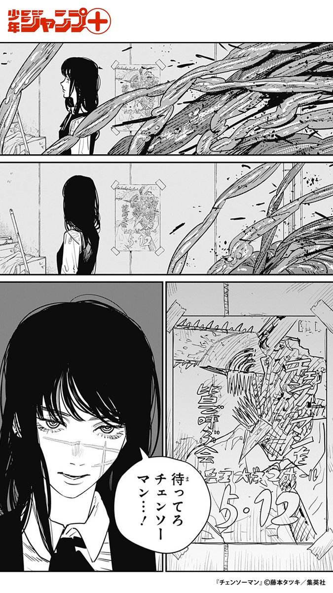 (14/14) #漫画が読めるハッシュタグ #チェンソーマン ジャンプ+で第二部連載中! ▼最新話まで待たずに無料で読めます