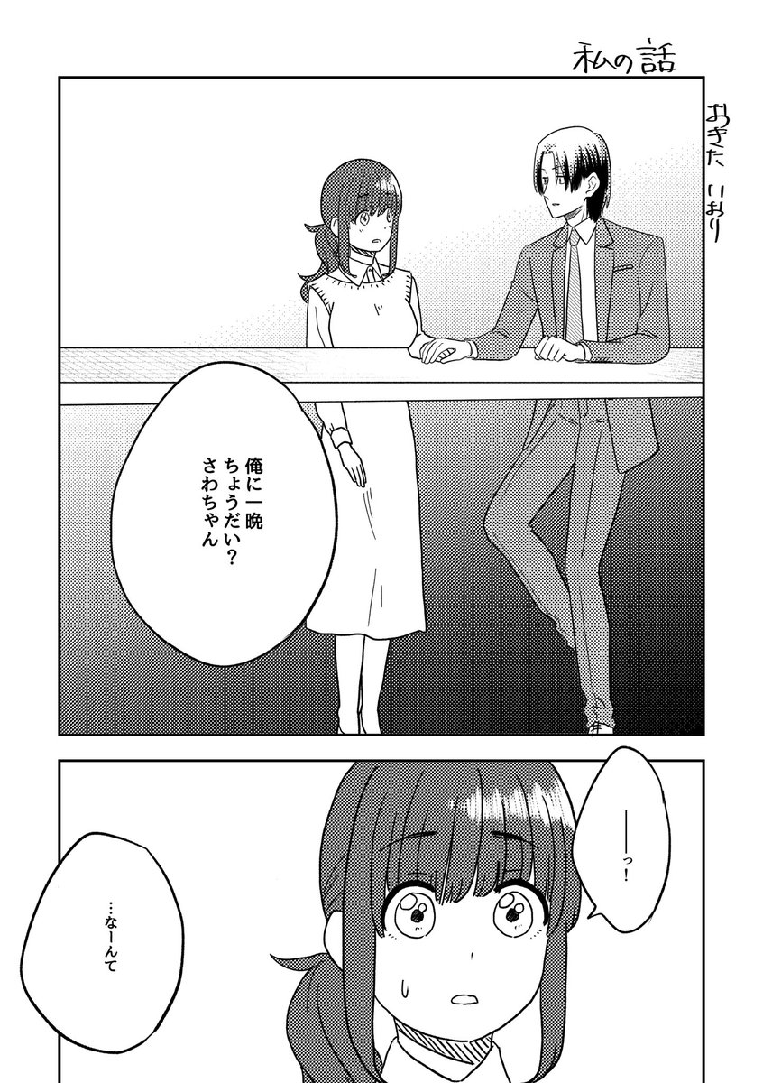 私の話(1/2)

#ここだけの話 #創作漫画 