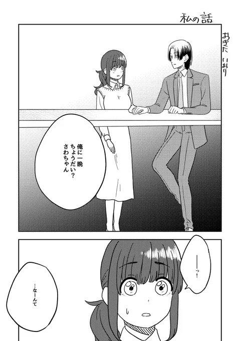 私の話(1/2)

#ここだけの話 #創作漫画 