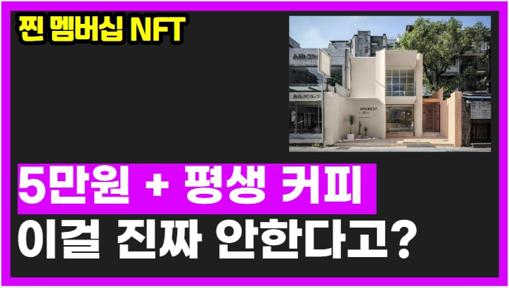 dudrms606's tweet photo. 🔥 온라인과 오프라인의 공간을 허물다! 에어드랍 NFT 🔥

📌 에어드랍?!
- 에어드랍은 홀더를 위한 오프라인 공간과 브랜드 비즈니스를 운영하는 NFT 프로젝트
- 에어드랍 스페이스 첫번째 주제는 '커피'
- 6월 서울 성수 에어드랍 커피 오픈 목표

Go to https://t.co/0FJsRxrigh https://t.co/f0GrUPbTwX