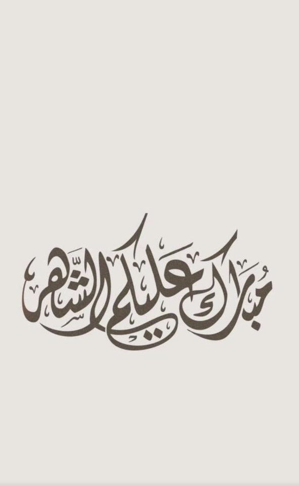 alsgieen's tweet photo. مبارك عليكم شهر #رمضان 

تقبل الله منكم الصيام والقيام وصالح الأعمال https://t.co/dQjveagXXP