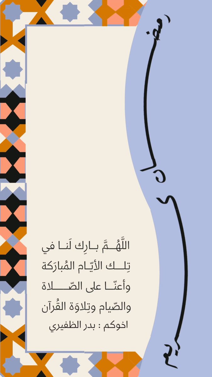 BAlNHAR's tweet photo. مبارك عليكم الشهر الفضيل ..
تقبل الله منا ومنكم صالح الأعمال https://t.co/sAPx7AO1KX