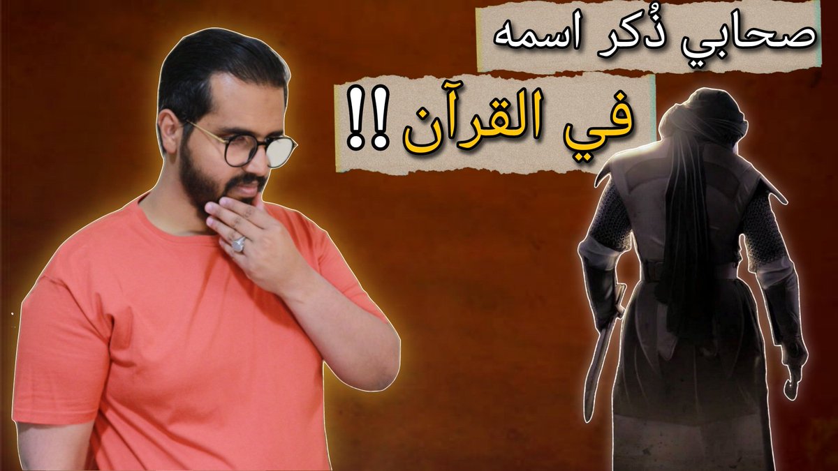 marwiaat's tweet photo. الحلقة نزلت 🔥

• سلسلة أيهم اقتديت اهتديت :
حِب النبي | زيد بن حارثة | مرويات

https://t.co/QO2nJrvcZs https://t.co/e0XtPaelf1