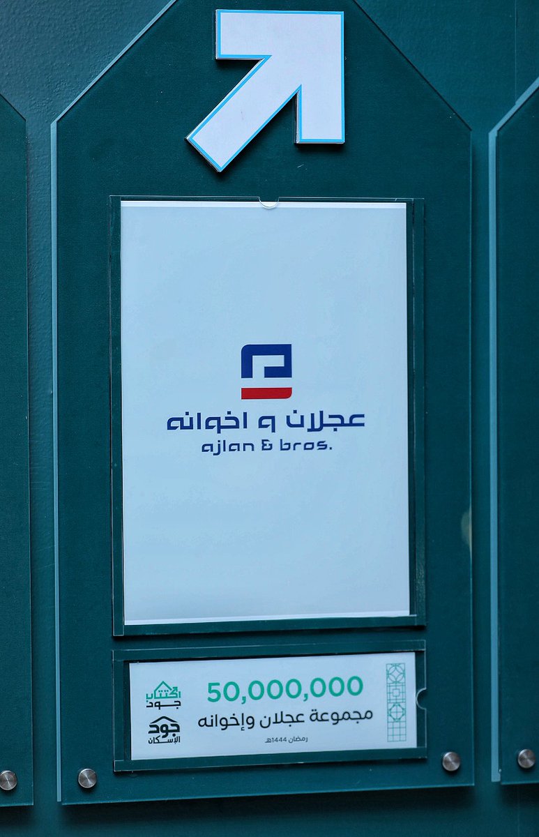 ajlnalajlan's tweet photo. بتوفيق الله تعالى ثم اقتداء بقدوتنا وقائدنا مولاي خادم الحرمين الشريفين وسمو سيدي ولي العهد ببذل الخير والعطاء، اعلنت مجموعة #عجلان_واخوانه التبرع بمبلغ 50 مليون ريال في #اكتتاب_جود الإسكان الخيري مساهمة في توفير المسكن لـ 3500 أسرة.
سائلا الله تعالى القبول. https://t.co/bxiLE05Y0q