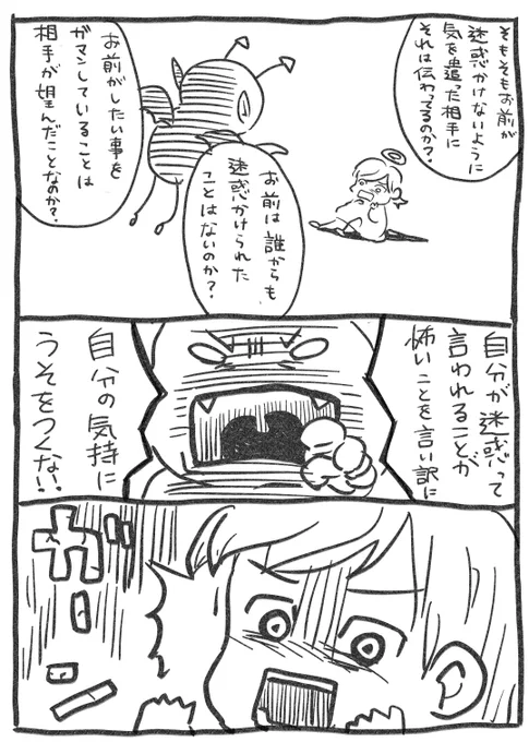 心の中の戦い③

※私の心の天使と悪魔の意見であり、全ての人に当てはまるものではありません

#アス日記 