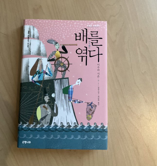 今回の渡韓で自分のために買ったもの。三浦しをんさんの小説「舟を編む」がとても面白かったので、韓国語にどう翻訳されているの