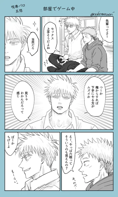 よくわかんない感じになっちゃった😅

五悠。呪専パロ。
5️⃣×モブにおわせ?っぽい発言があります🙏 