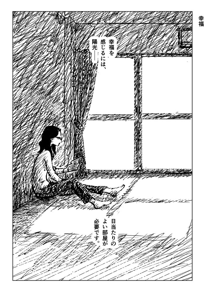 1ページ漫画「幸福」#漫画が読めるハッシュタグ 