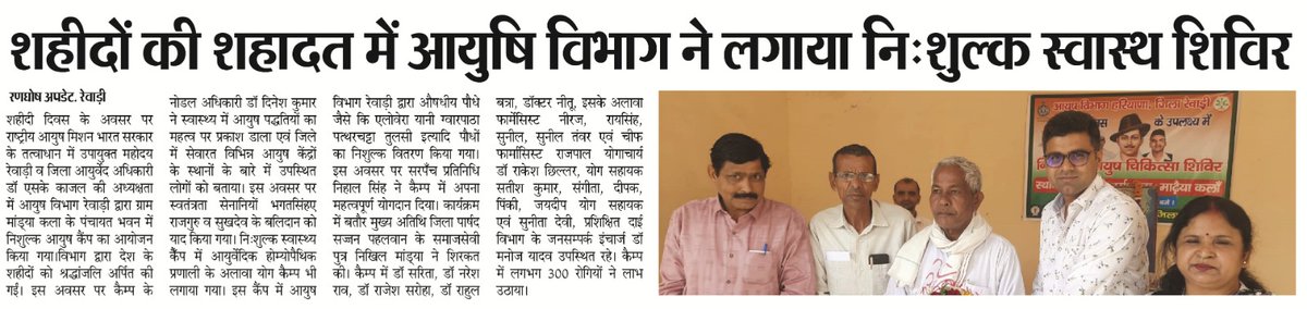 RewariAyush's tweet photo. #SahidDivas #Ayush @anilvijminister https://t.co/vB0ZDg68ez