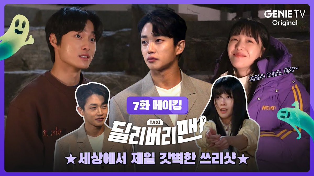 📸 | 23.03.23 - Bastidores do episódio 07 de Delivery Man.

🔗youtu.be/t0pP0TxlqK4

#YoonChanYoung #ChanYoung #윤찬영 #尹灿荣 #딜리버리맨 #DeliveryMan