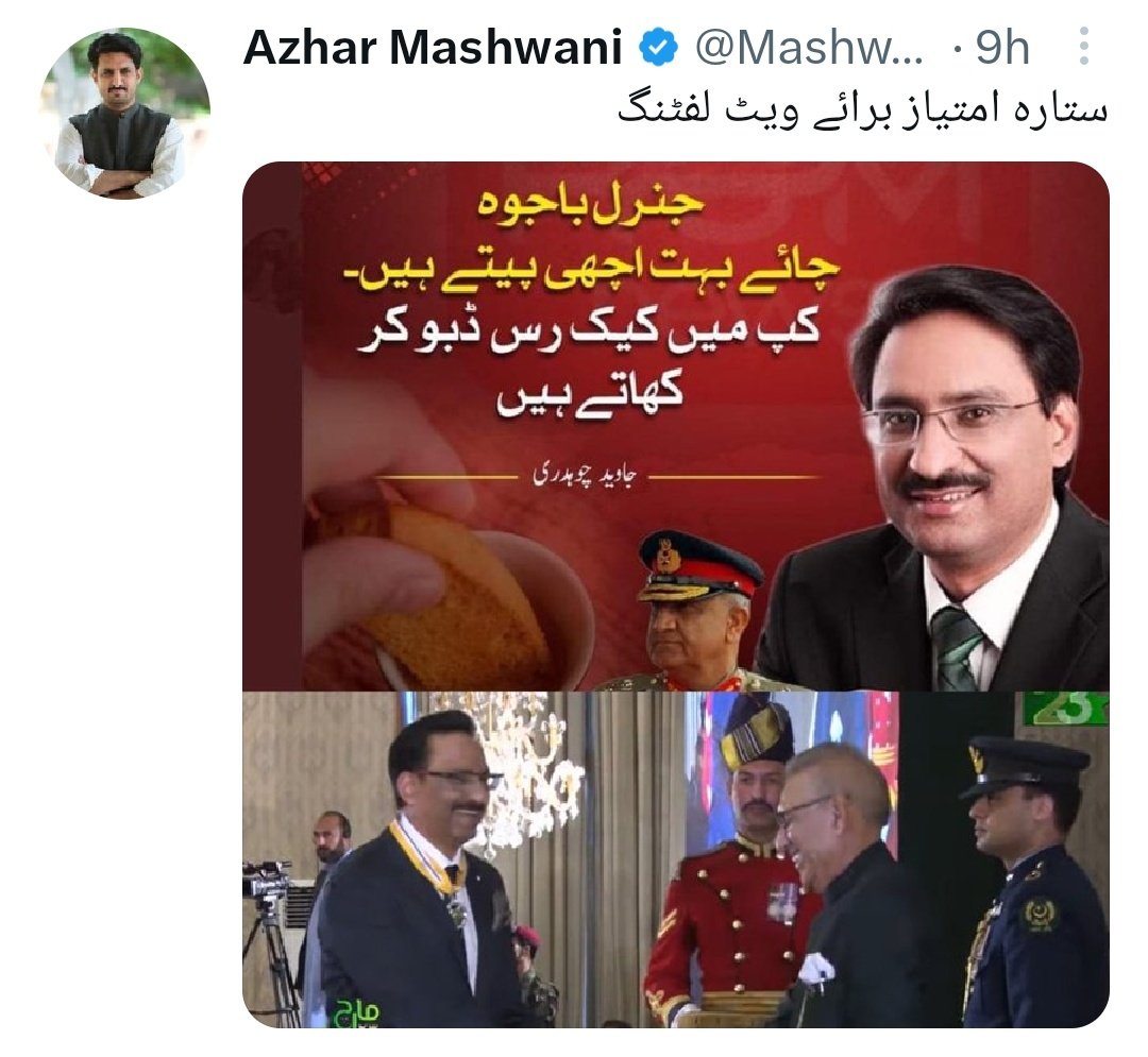 sufyanawan745's tweet photo. جانے کس جرم کی پائی ہے سزا یاد نہیں

اظہر بھائی نے نو گھنٹے پہلے یہ ٹویٹ کی۔۔۔۔اب سے تقریباً چھ گھنٹے قبل ان کو اغوا کر لیا گیا۔۔۔۔جاتے جاتے حاجی صاحب عندیہ دے گۓ تھے کہ مشرف کی طرح کہ میں نے فوج ضرور چھوڑی ہے۔۔۔۔مگر دل ہمیشہ فوج میں رہے گا۔۔۔
#Fascist_PDM 
@MashwaniAzhar https://t.co/pceendH9kJ