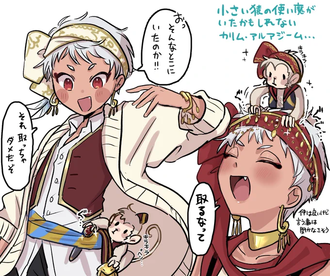 ちいさい…猿の……使い魔…かぁ… 