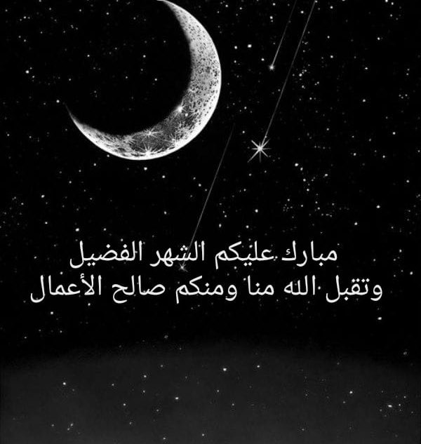 AlrahalStar's tweet photo. ١ رمضان ١٤٤٤ ه| كل عام وانتم بخير بمناسبة حلول شهر رمضان الكريم أعاده الله علينا وعليكم باليمن والبركات ازمنة عديدة .. تقبل الله منا ومنكم الصيام والقيام وصالح الاعمال.. https://t.co/mVbTOCdkvT