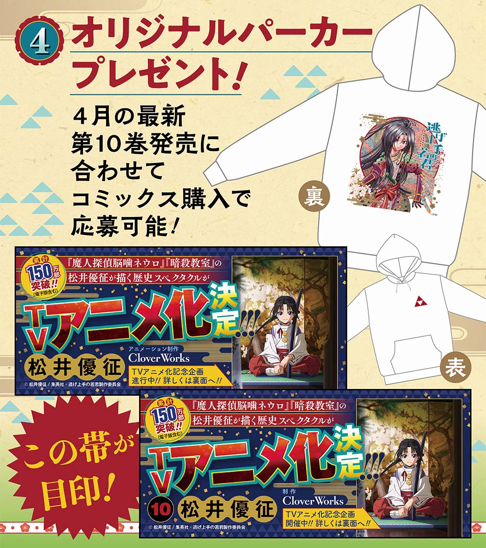 逃げ上手の若君』(松井優征作品)公式 on X: 