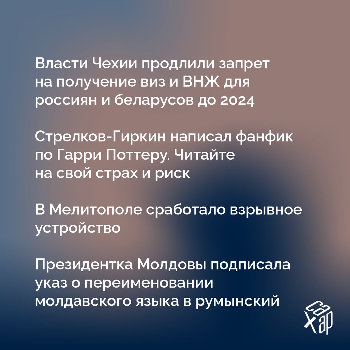 САХАР tweet media