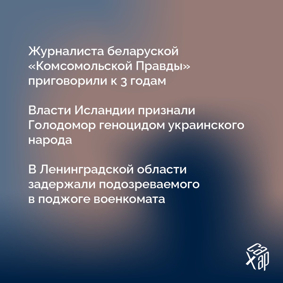 САХАР tweet media