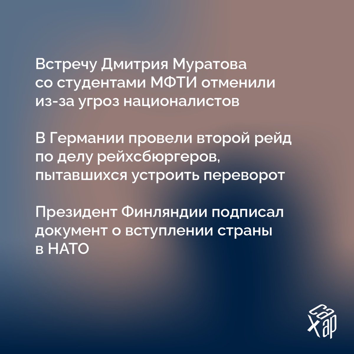 САХАР tweet media
