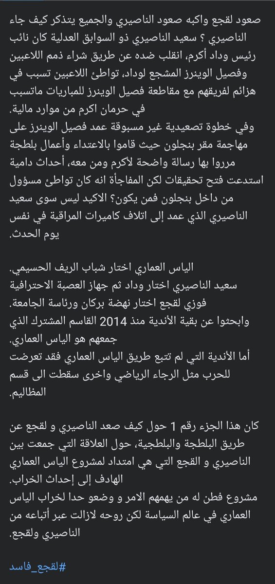 mohammed_asli49's tweet photo. #الرياضة_في_قبضة_المافيا_بالمغرب

سلسلة #اخطبوط_الفساد مستمرة،
هذه المرة السياق: سقوط الكرة الوطنية في قبضة المافيا بالمغرب.
كيف بدأت الحكاية ؟ ...

#لقجع_فاسد https://t.co/ie9NSfLW5S