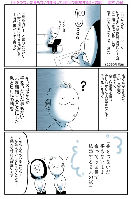 「手をつないだ事もないまま会って5回目で結婚する2人の話」①
続きは明日!
今月で結婚6年目を迎えた記念に再掲載していきます
楽しんで頂ければ幸いです
#漫画が読めるハッシュタグ 