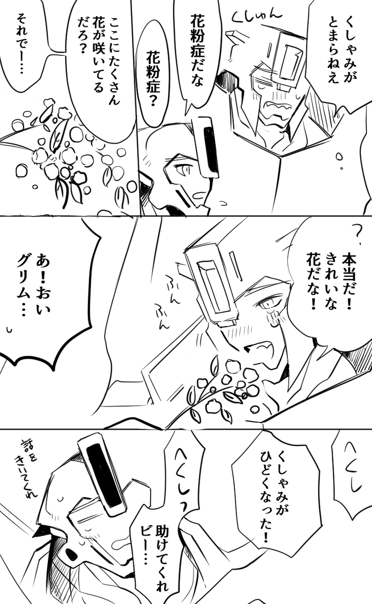 花粉とグリビー 