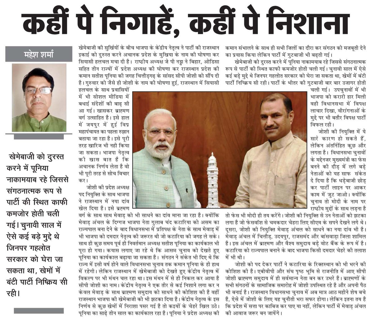 Ramesh050Ramesh's tweet photo. @cpjoshiBJP आपको राजस्थान बीजेपी के अध्यक्ष बनने पर खूब खूब बधाई और हार्दिक शुभकामनाएं https://t.co/rN0putpCgN