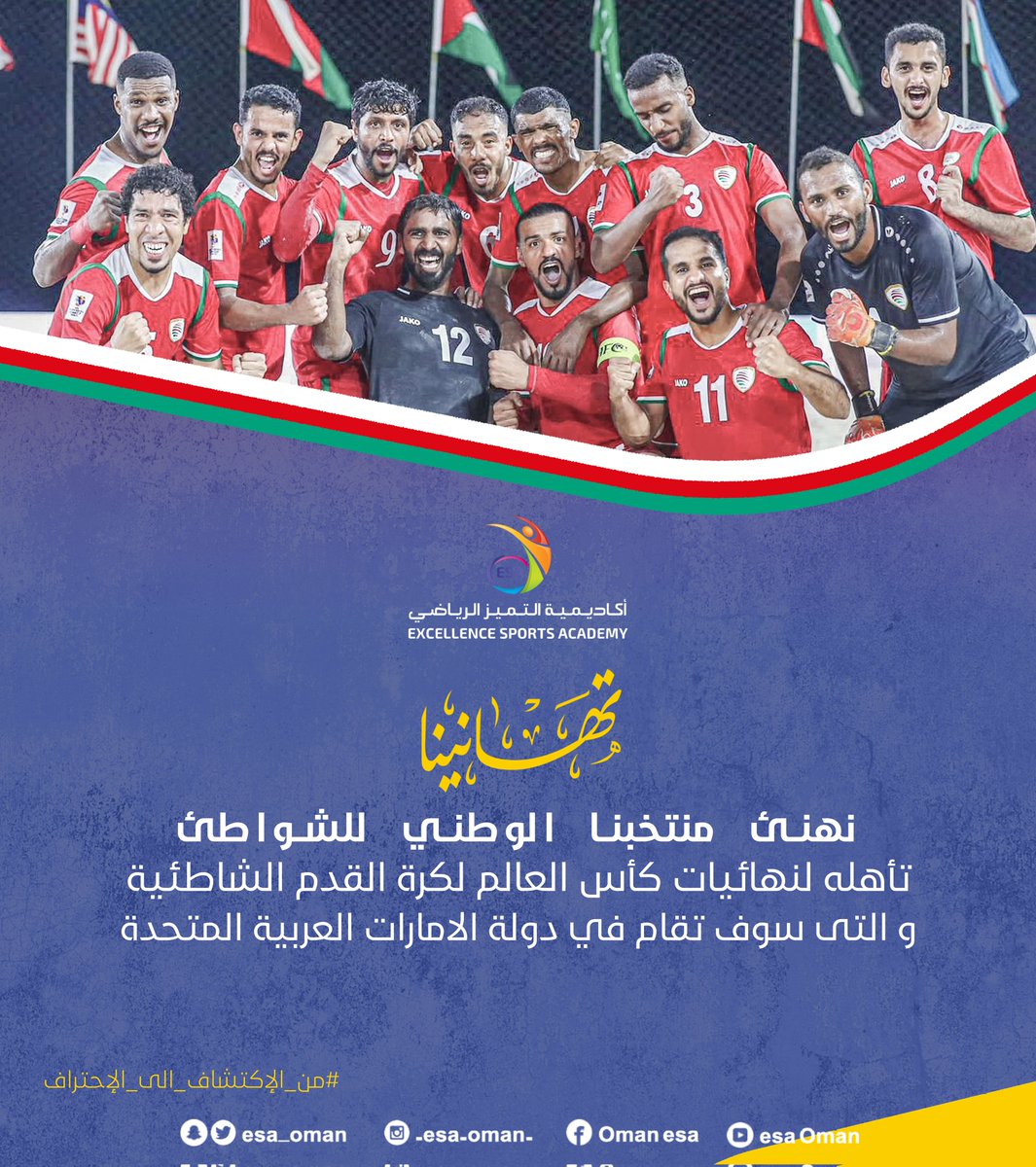 esa_oman's tweet photo. #تهنئة 🇴🇲 https://t.co/wI7Lkn8PQH